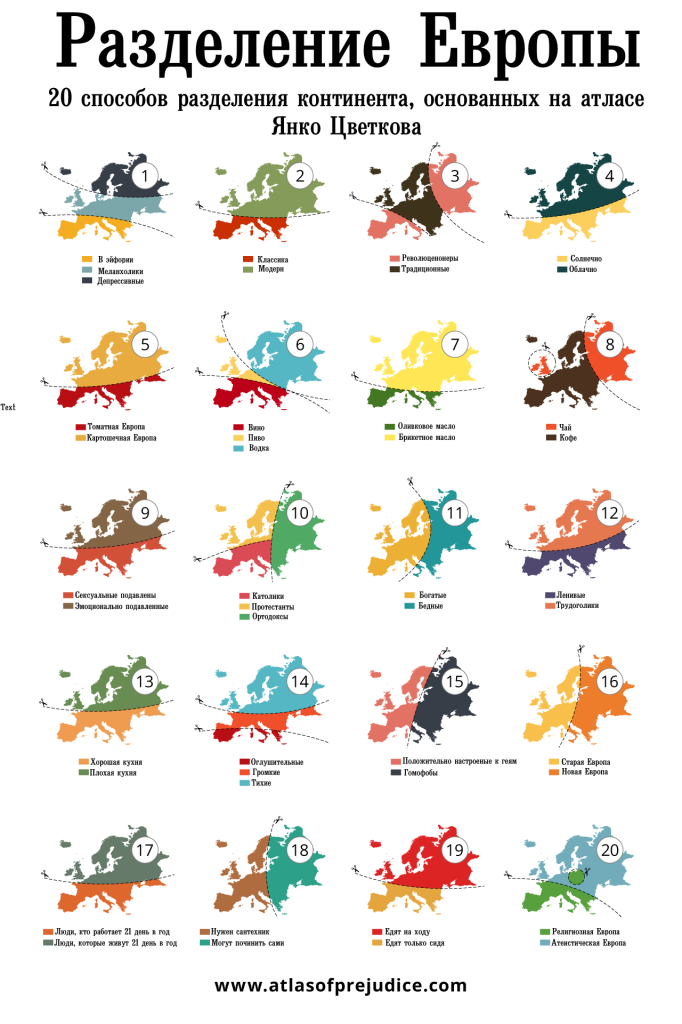 Карта разделения Европы
